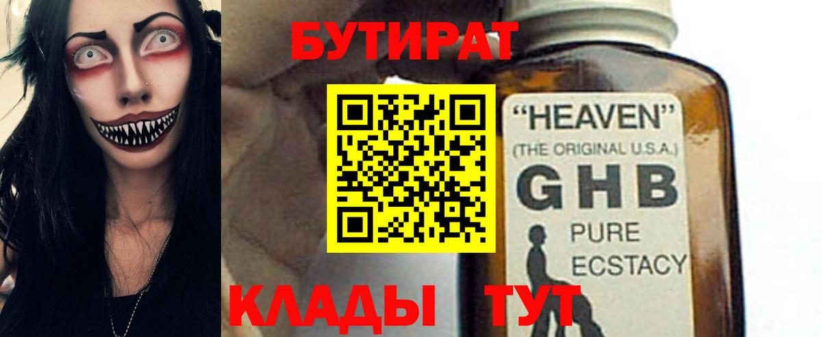 Бутират  Вход с VPN  Родники  БУТИРАТ оксана 