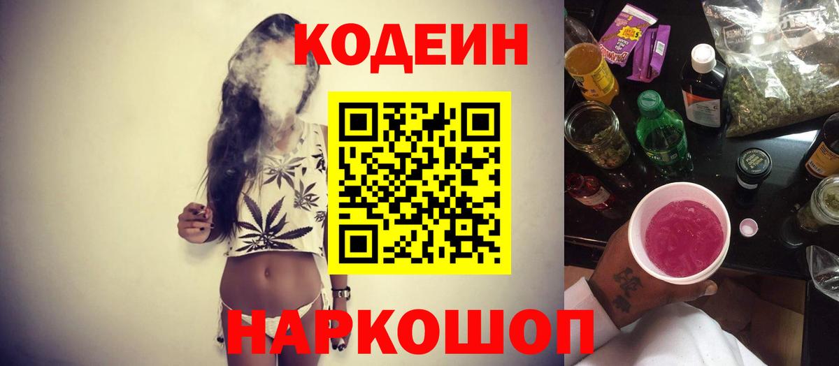 Кодеин Purple Drank  Вход с VPN  Codein Purple Drank  Родники 