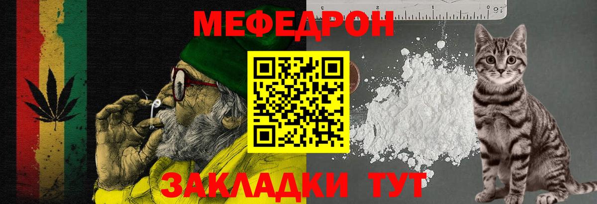 МЯУ-МЯУ mephedrone  МЕФ  Родники  Меф  Вход с VPN  МЕФ мука 